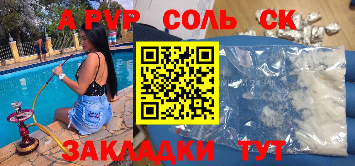 Alpha-PVP  A PVP Соль  Вход с VPN  Ефремов  А ПВП Crystall  Alpha PVP кристаллы 