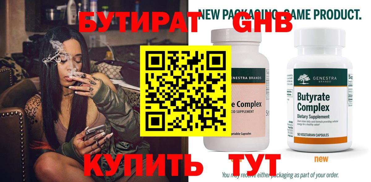 Бутират  Вход с VPN  Ефремов  БУТИРАТ BDO 