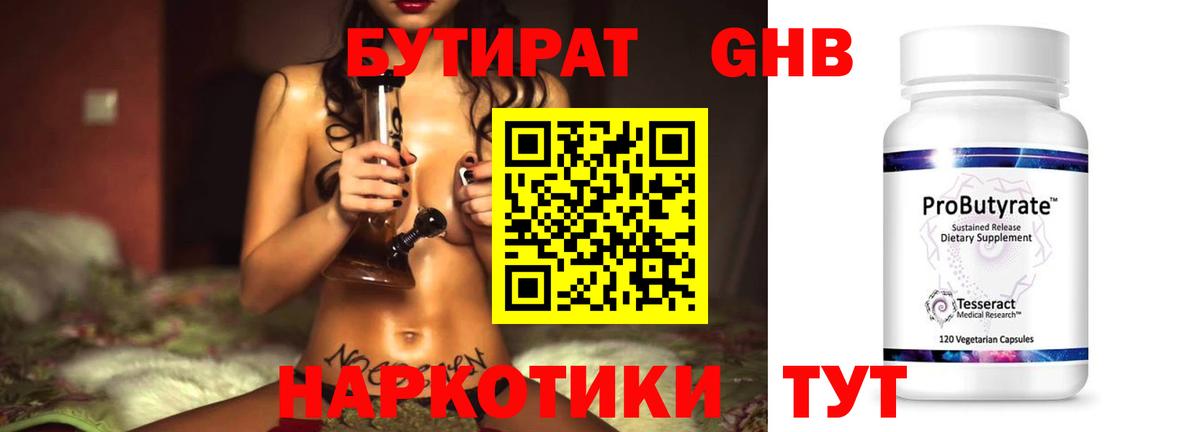 БУТИРАТ 99% Ефремов