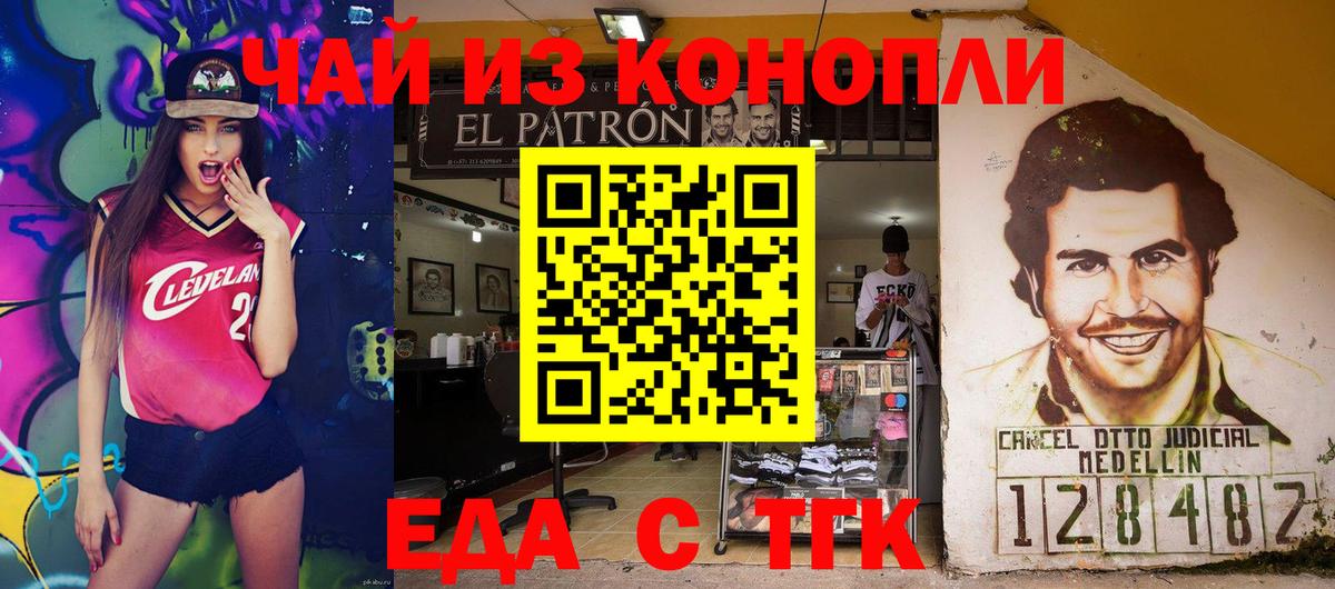 Ефремов  Еда ТГК конопля  Вход с VPN 