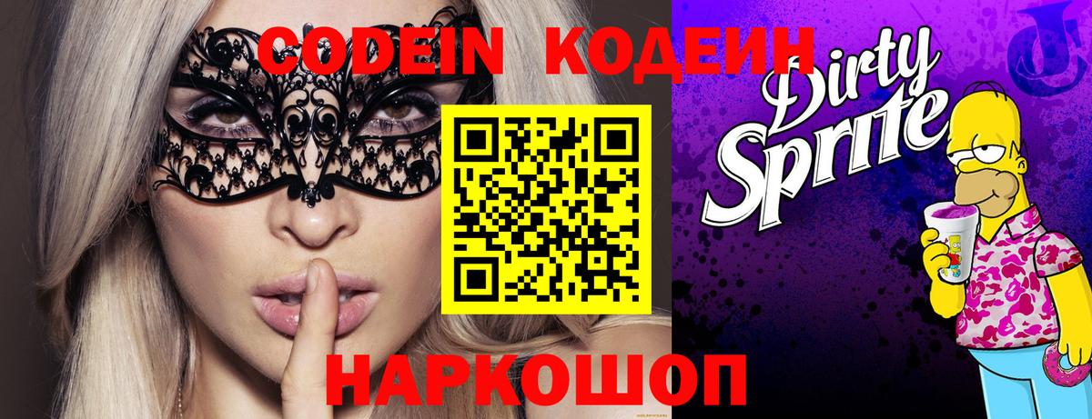 Codein Purple Drank Ефремов
