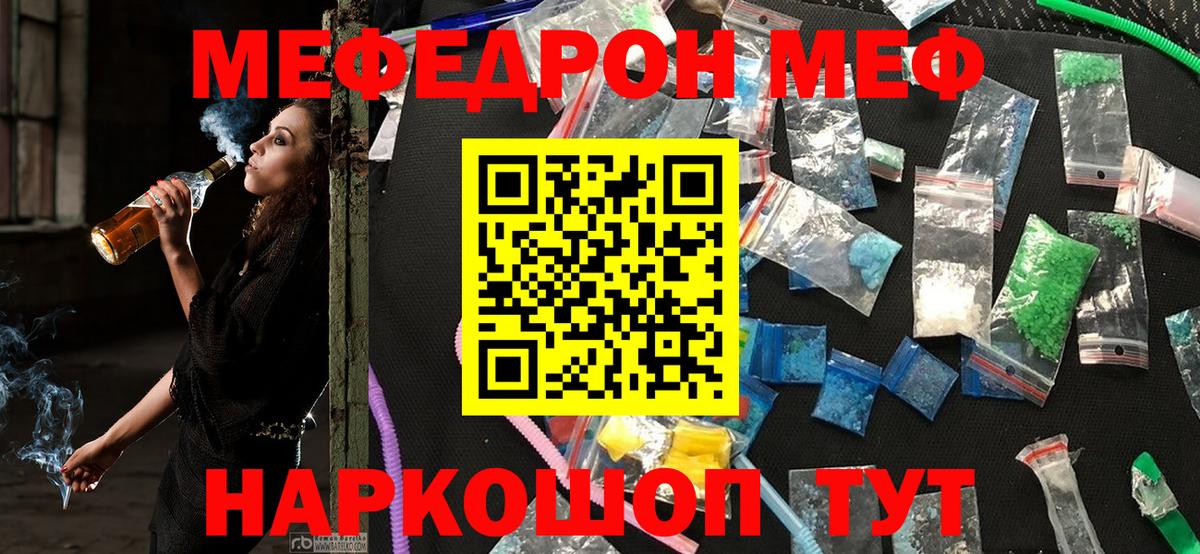МЯУ-МЯУ VHQ  Меф мука  Вход с VPN  Ефремов 