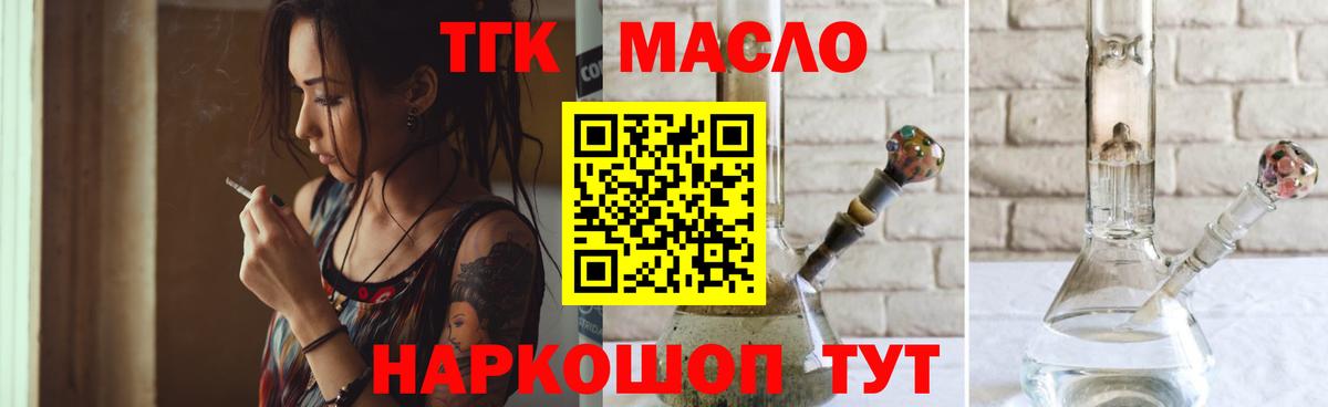 ТГК THC oil Ефремов